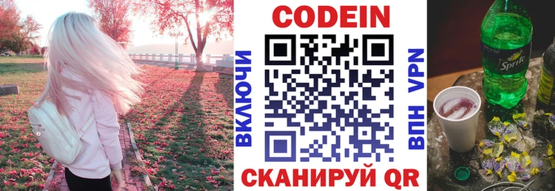 купить наркотик  Ардатов  Кодеиновый сироп Lean Purple Drank 